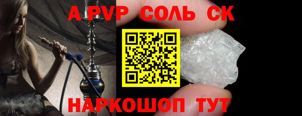 Альфа ПВП мука Мыски