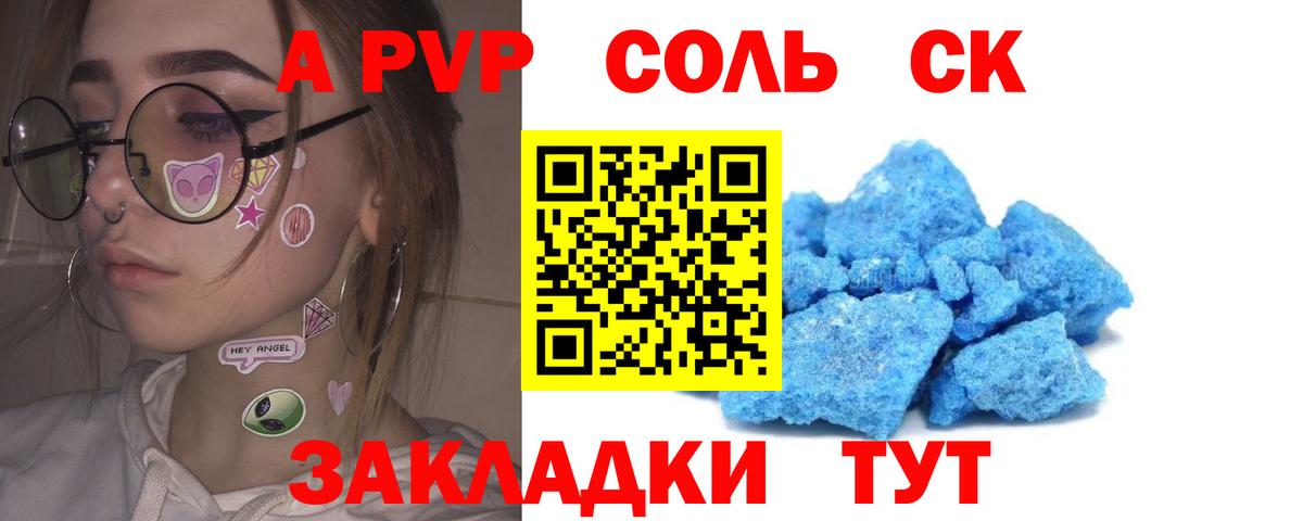 A-PVP СК  Вход с VPN  Мыски  APVP СК КРИС  А ПВП крисы CK 