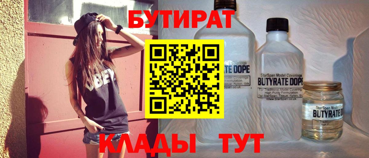 Мыски  БУТИРАТ жидкий экстази  Вход с VPN 