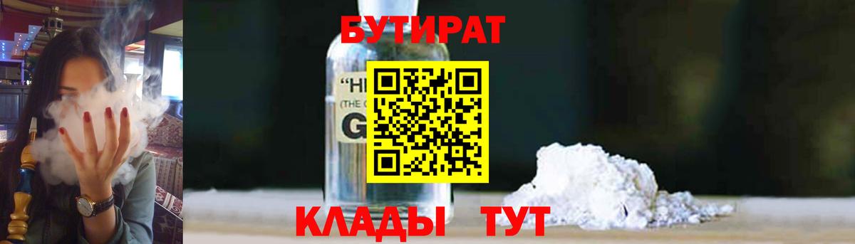 Бутират GHB Мыски