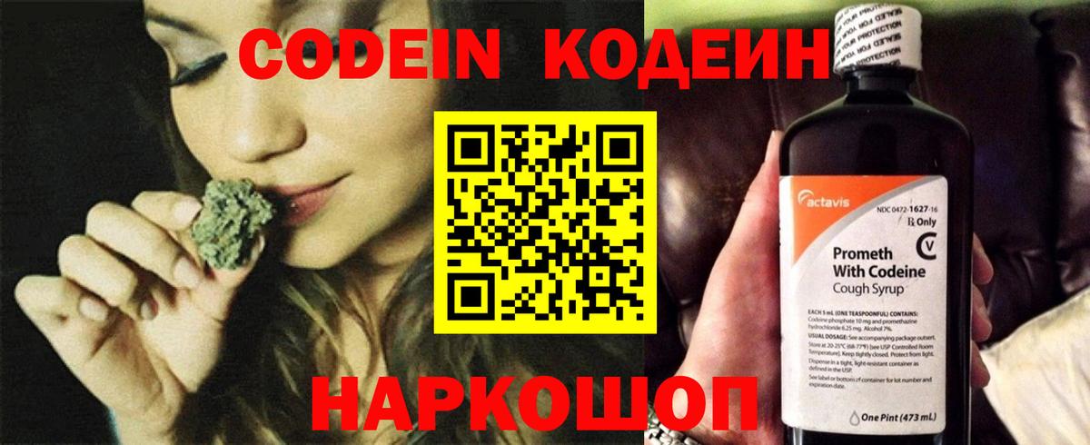 Кодеиновый сироп Lean Purple Drank Мыски