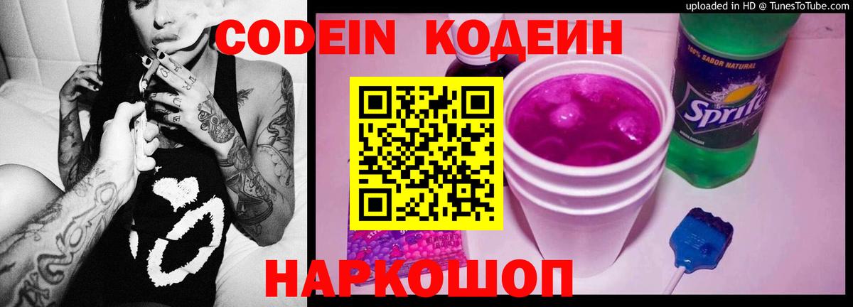 Мыски  Кодеиновый сироп Lean напиток Lean (лин)  Вход с VPN 