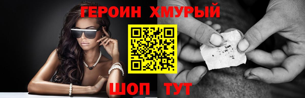 Героин герыч Мыски