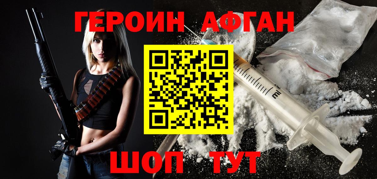 Героин афганец  Вход с VPN  ГЕРОИН  Мыски 
