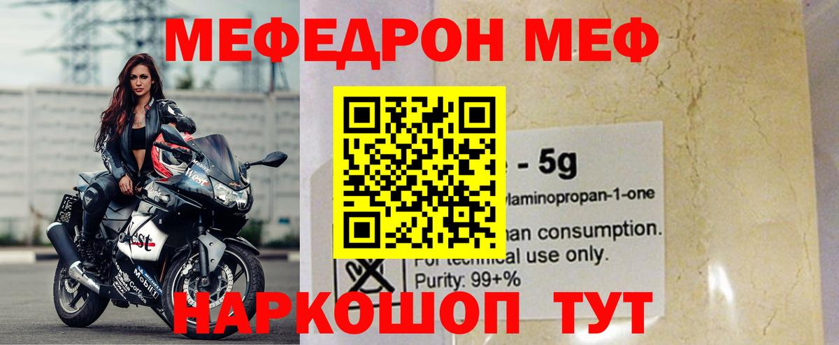Меф мука Мыски